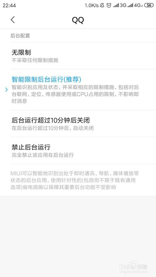 我来说说小米note3的qq怎么设置后台运行。