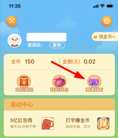 我来说说阳光养猪场邀请码怎么填。