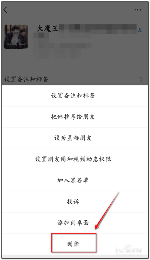 我来说说微信怎么删除联系人。