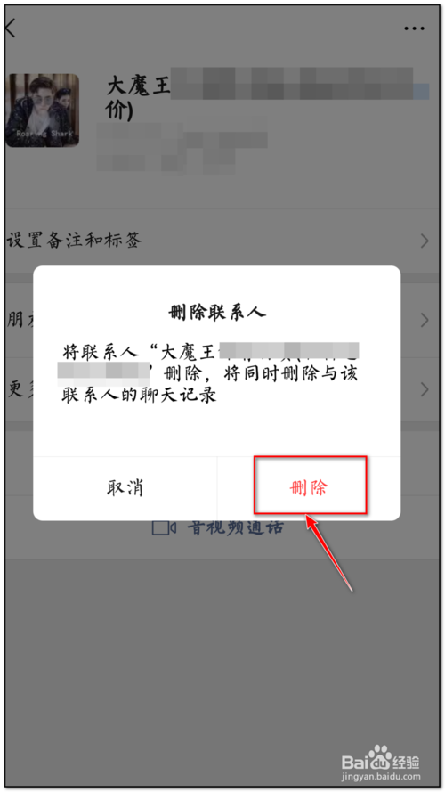 我来说说微信怎么删除联系人。