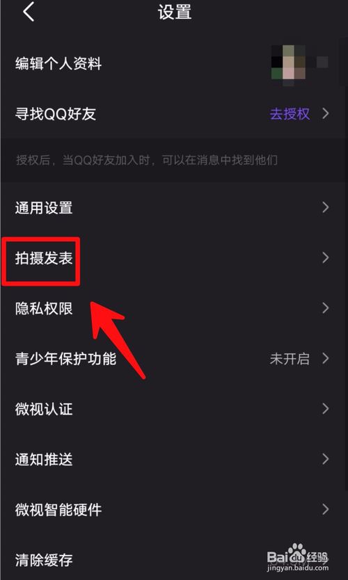 我来说说微视作品如何设置无水印。