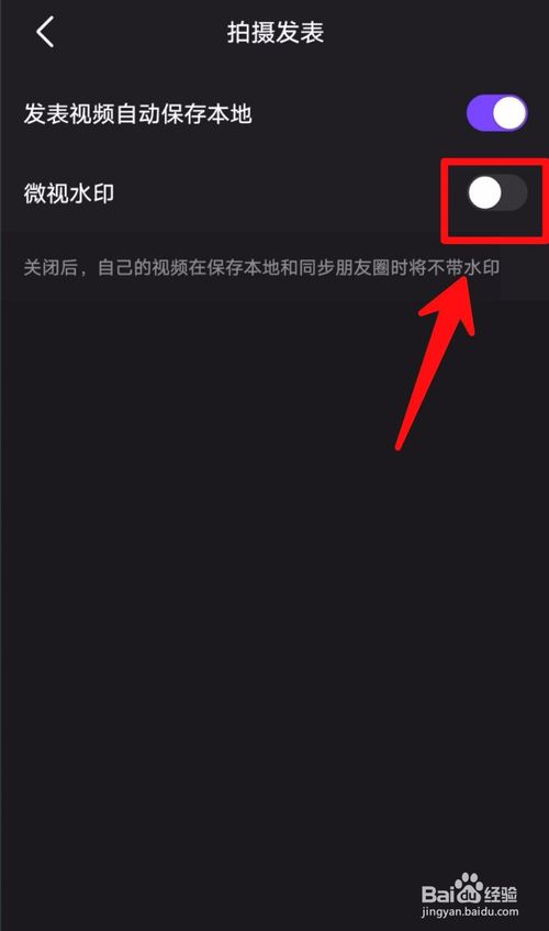 我来说说微视作品如何设置无水印。