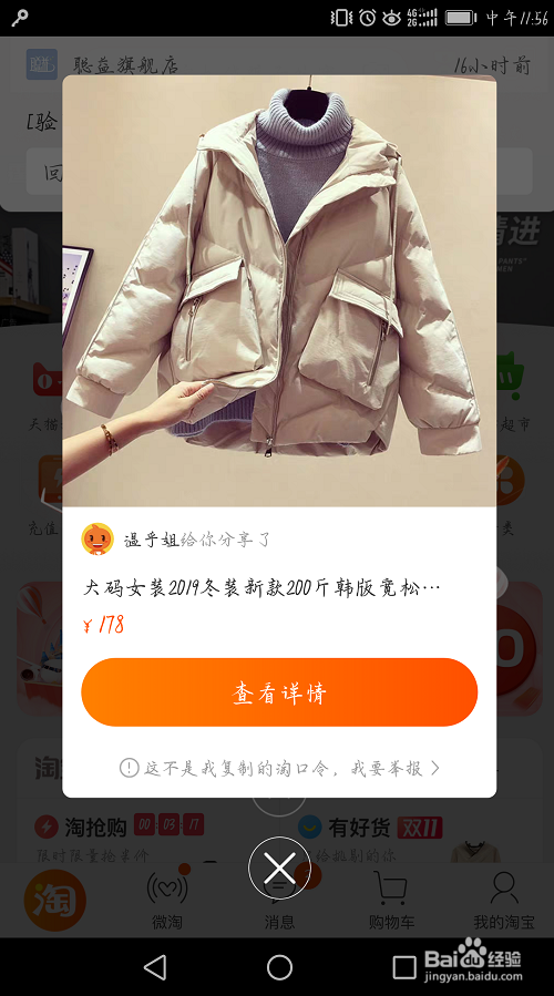 我来说说怎么打开别人发来的淘口令。