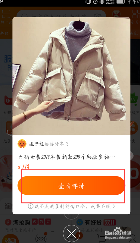 我来说说怎么打开别人发来的淘口令。