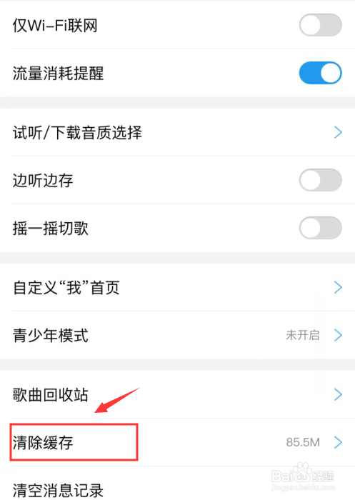 我来说说酷狗音乐怎么清除缓存。