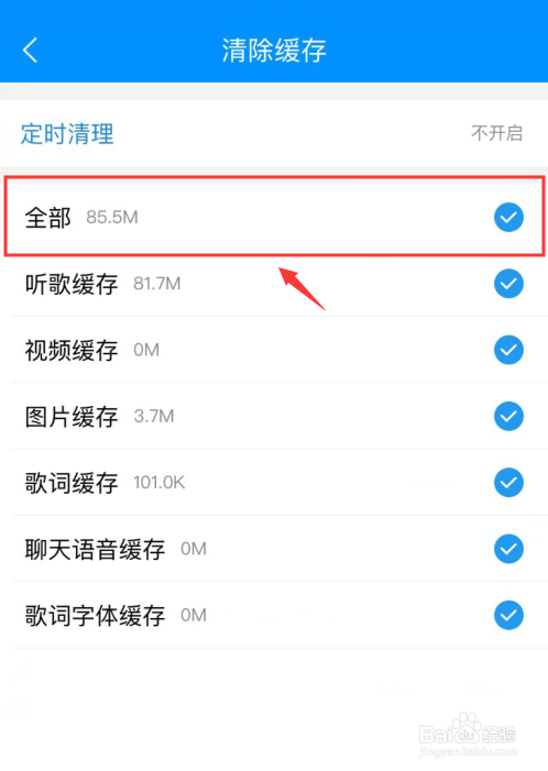 我来说说酷狗音乐怎么清除缓存。