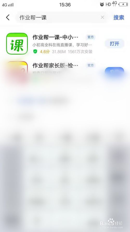 我来说说如何下载作业帮一课。