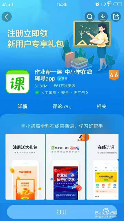 我来说说如何下载作业帮一课。