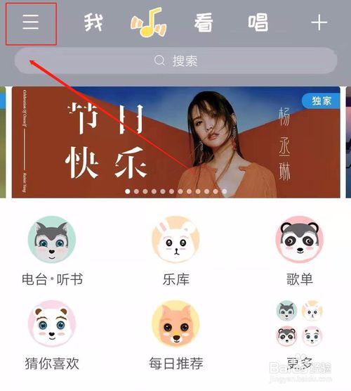 我来说说酷狗音乐听歌识曲如何使用。