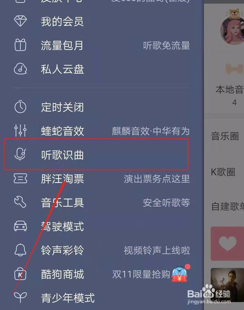 我来说说酷狗音乐听歌识曲如何使用。
