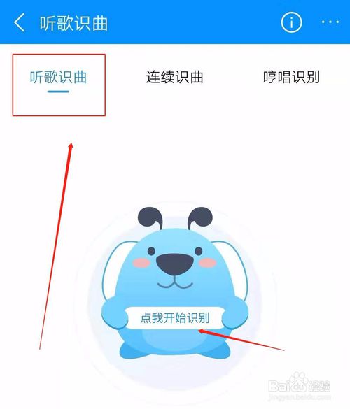 我来说说酷狗音乐听歌识曲如何使用。