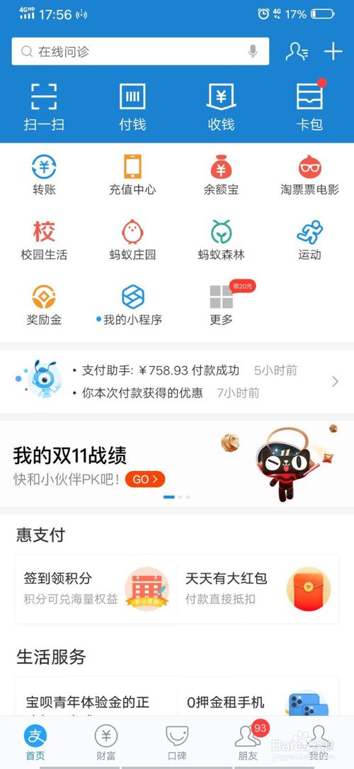 我来说说支付宝帮还花呗怎么开奖。
