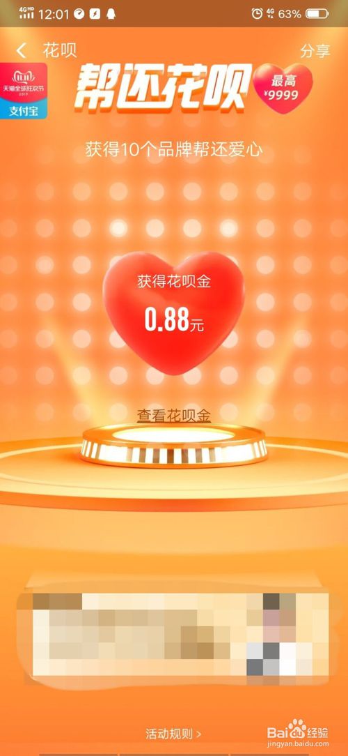我来说说支付宝帮还花呗怎么开奖。