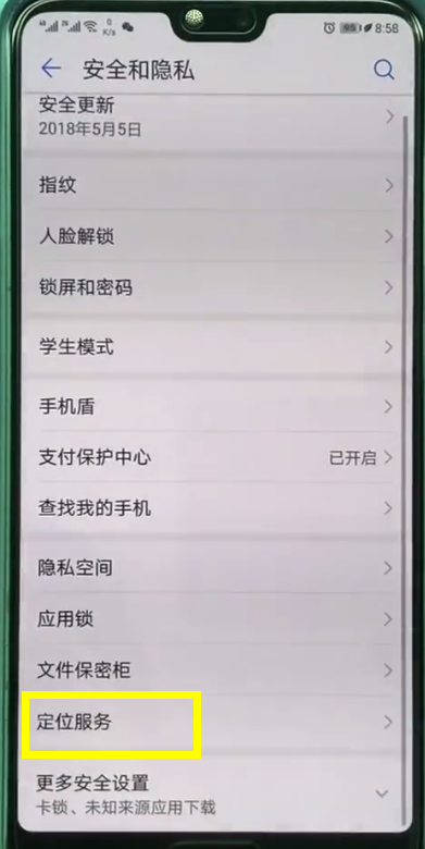 我来说说华为畅享8plus打开定位的方法介绍。