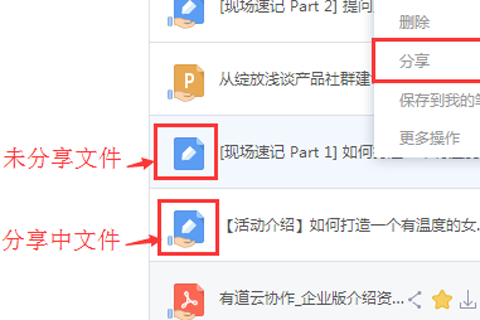 我来说说有道云协作内容共享的图文教程。