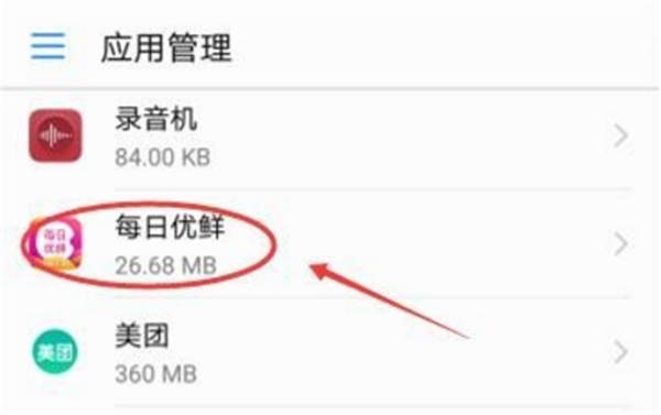 我来说说在华为nova3e中卸载应用软件的两个方法。