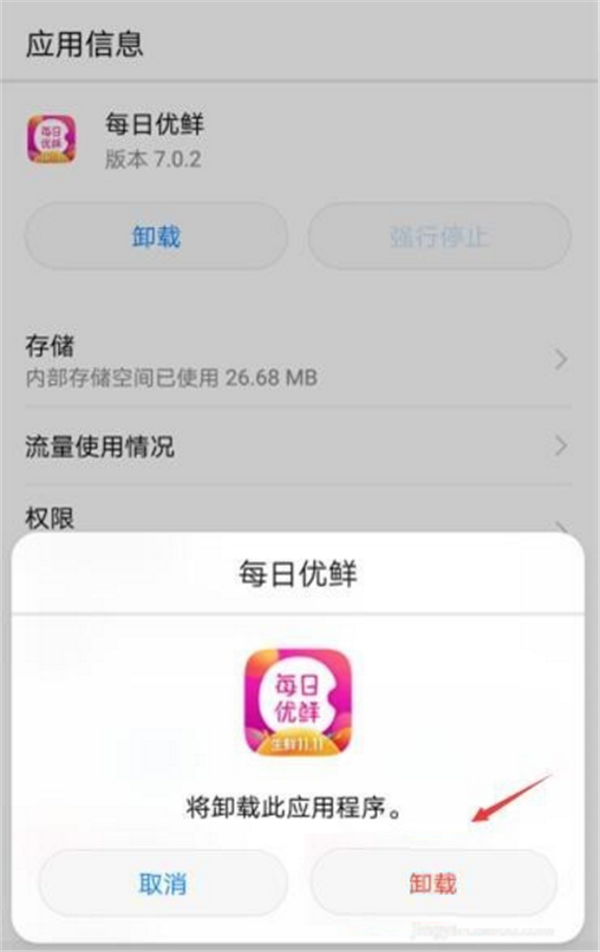 我来说说在华为nova3e中卸载应用软件的两个方法。