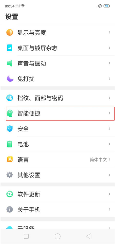 我来说说oppo find x设置智能拨号的具体步骤。