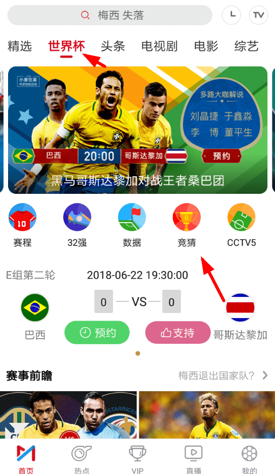 我来说说咪咕视频参加世界杯竞猜的具体操作步骤。