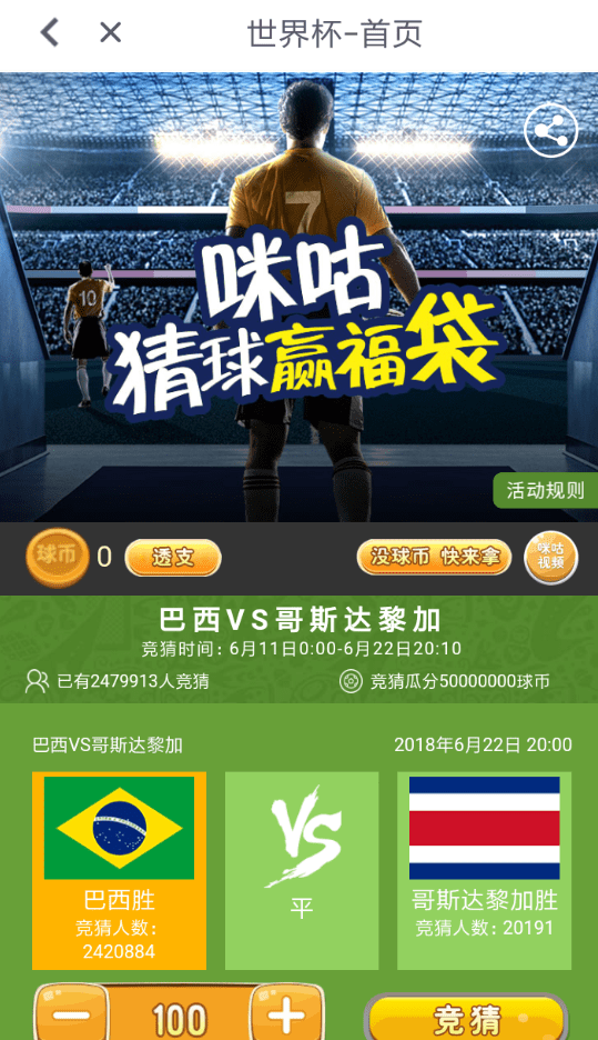 我来说说咪咕视频参加世界杯竞猜的具体操作步骤。