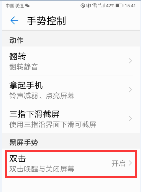 我来说说华为p10双击唤醒屏幕的方法我来说说。