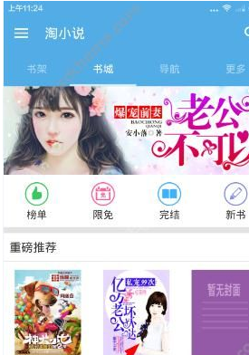 我来说说在淘小说中缓存小说的图文教程。