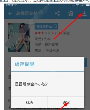 我来说说在淘小说中缓存小说的图文教程。