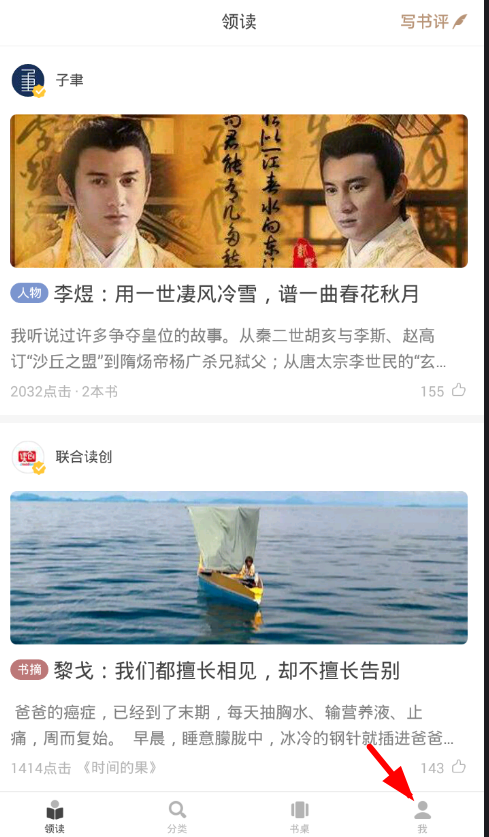 我来说说在网易蜗牛读书中将点赞提醒关闭的图文教程。