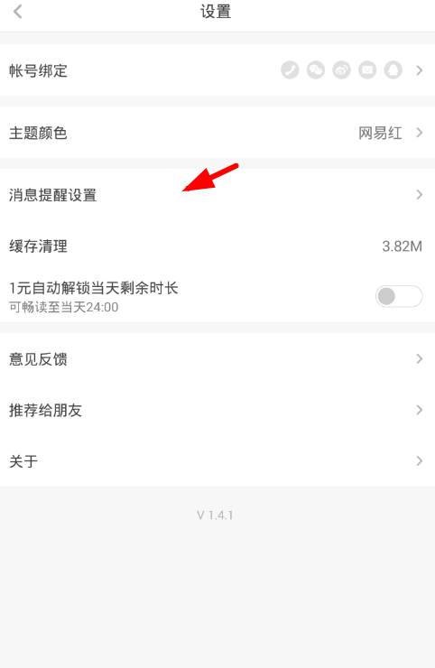 我来说说在网易蜗牛读书中将点赞提醒关闭的图文教程。