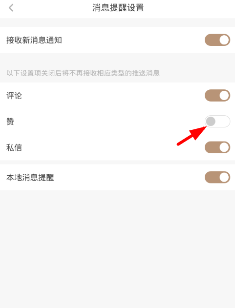 我来说说在网易蜗牛读书中将点赞提醒关闭的图文教程。