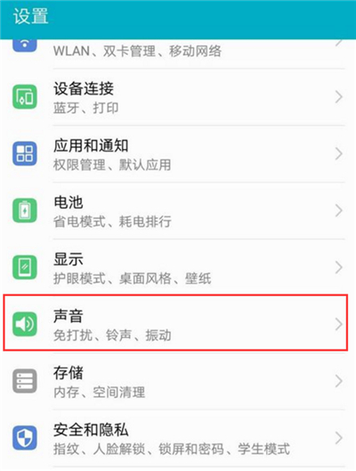我来说说在荣耀9i中设置消息免打扰的步骤讲解。