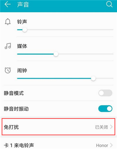我来说说在荣耀9i中设置消息免打扰的步骤讲解。