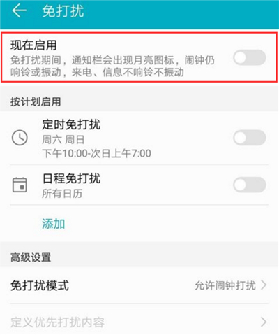 我来说说在荣耀9i中设置消息免打扰的步骤讲解。