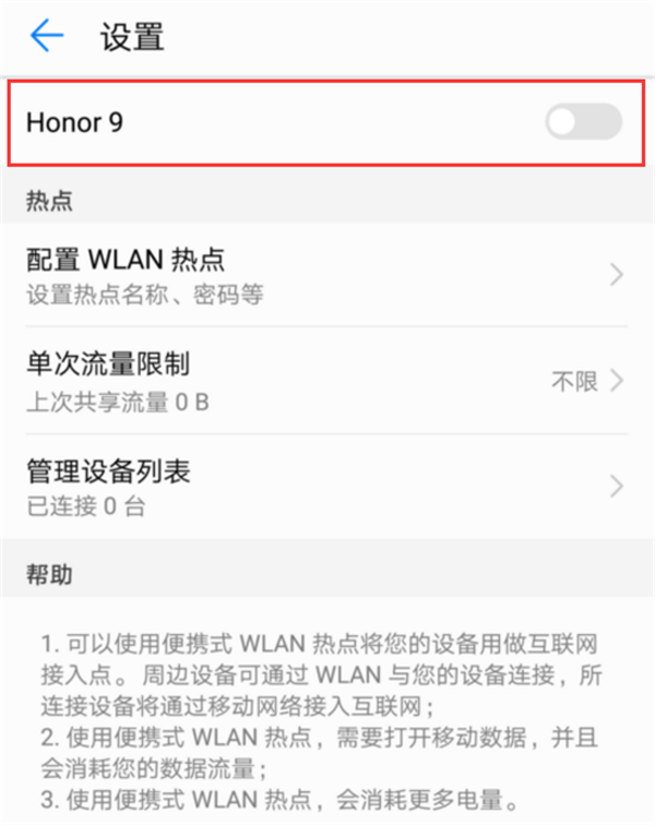 我来说说在荣耀play中打开热点共享的具体方法介绍。