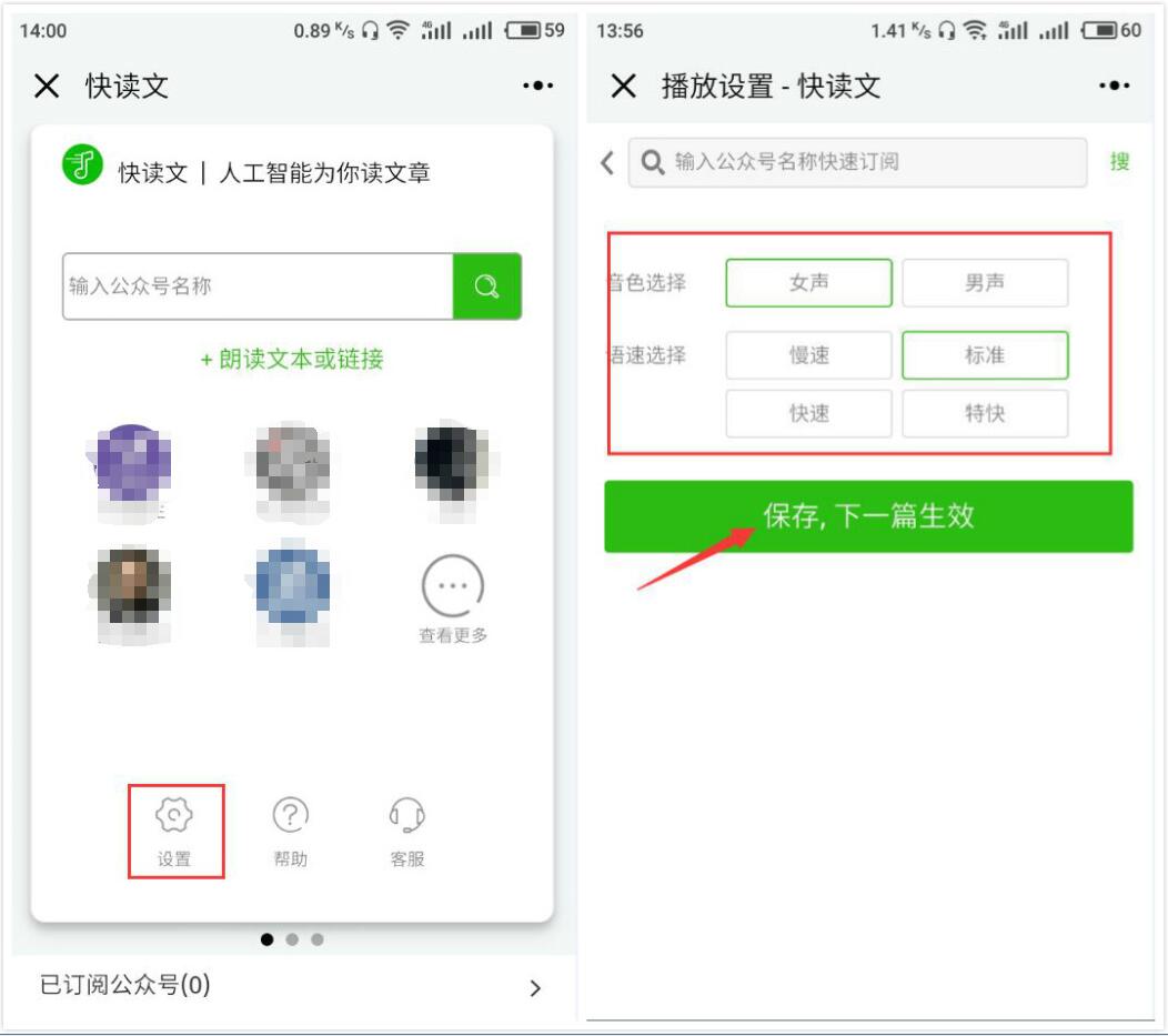 我来说说微信快读文小程序使用的教程。