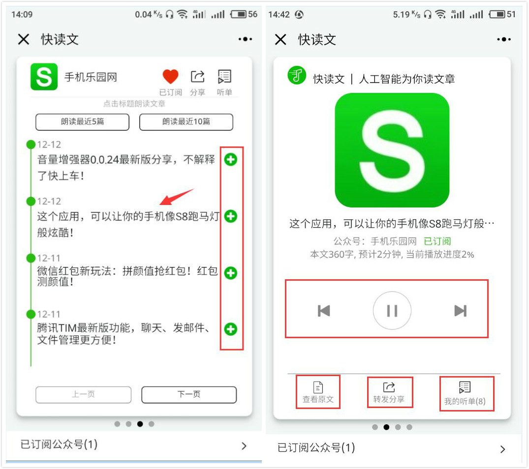 我来说说微信快读文小程序使用的教程。