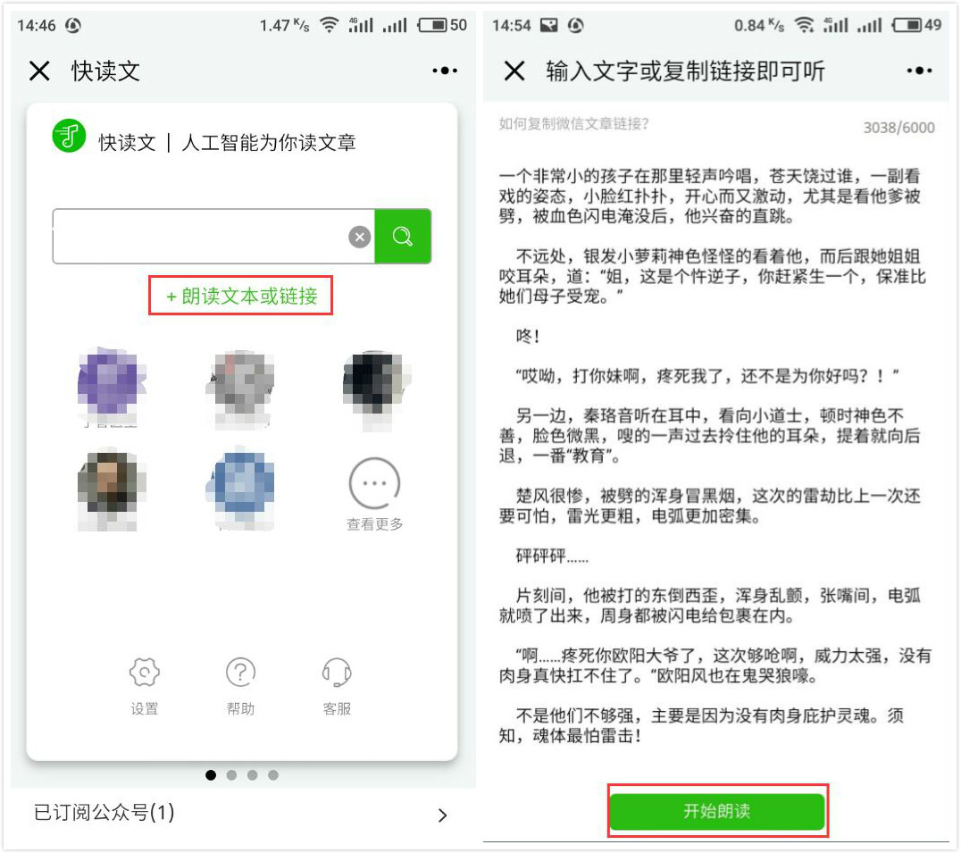 我来说说微信快读文小程序使用的教程。
