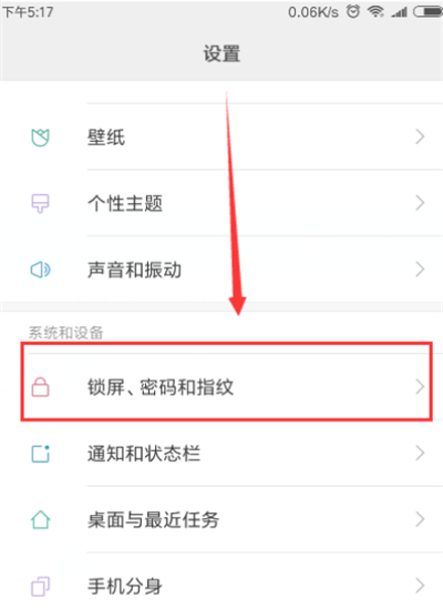 我来说说在红米6pro中设置屏幕常亮的简单教程。
