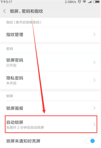 我来说说在红米6pro中设置屏幕常亮的简单教程。