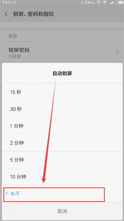 我来说说在红米6pro中设置屏幕常亮的简单教程。