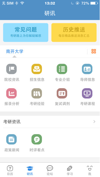 我来说说在考研帮中修改用户名的具体步骤。