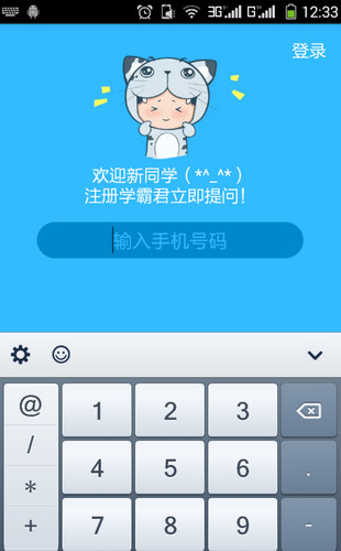 我来说说学霸君软件使用的方法介绍。