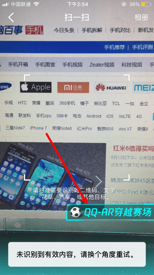手把手教你玩转QQAR世界杯的小技巧截图