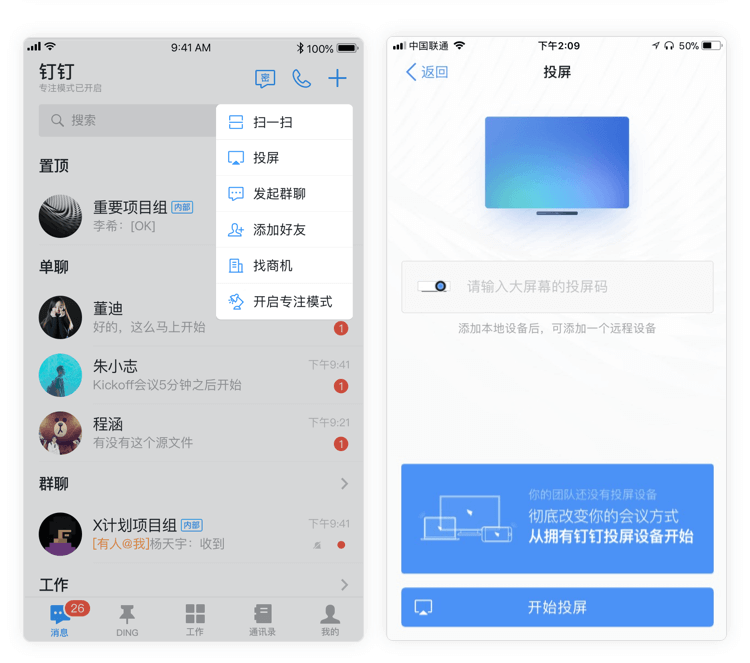 我来说说在钉钉中使用投屏的简单教程。