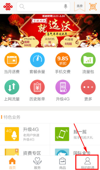 我来说说联通手机营业厅里测速功能的图文教程。