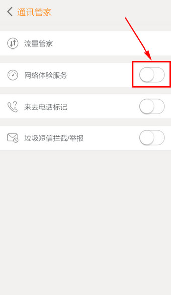 我来说说联通手机营业厅里测速功能的图文教程。