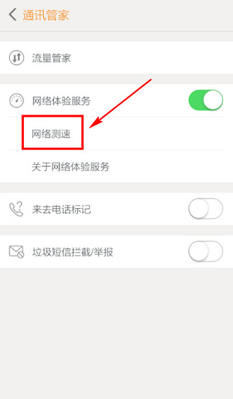 我来说说联通手机营业厅里测速功能的图文教程。
