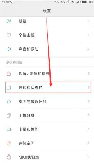 在红米6pro中设置电量百分比的具体步骤