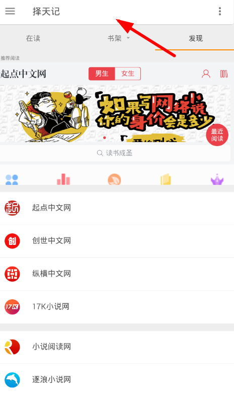 我来说说在搜书大师APP中看VIP章节的具体方法。
