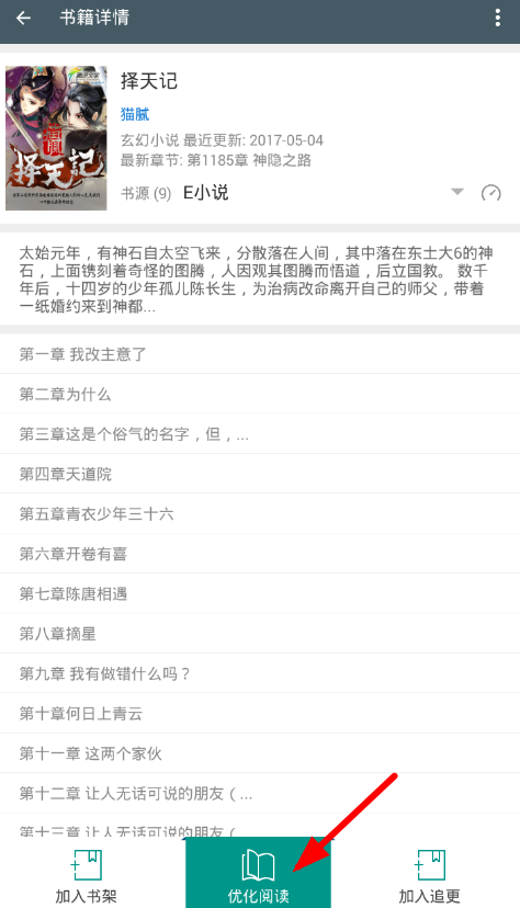 我来说说在搜书大师APP中看VIP章节的具体方法。